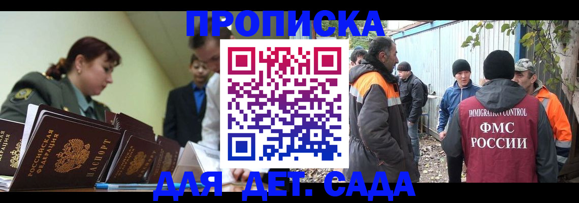 временная прописка в Заволжье