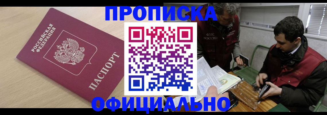 прописка для работы в Заволжье