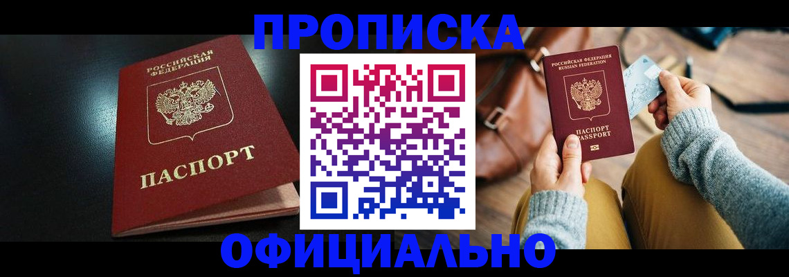 прописка от собственника в Заволжье