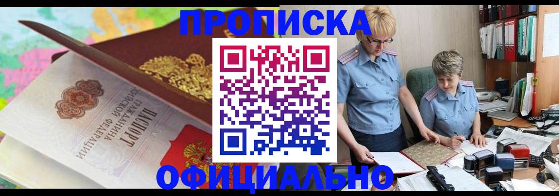 прописка гарантия в Заволжье